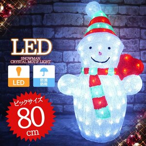 1円～ 売り切り 可愛い雪だるま スノーマン モチーフライト80cm クリスマス LEDイルミネーション クリスタル ガーデニング 屋外屋内 TAC-36