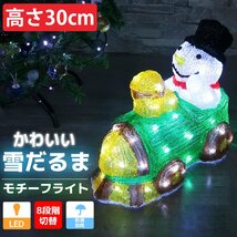 1円～売り切り クリスマス LED オブジェ クリスマスライト 光る 雪だるま スノーマン モチーフライト 立体 3D 屋内屋外 電飾 店舗 TAC-66_画像1