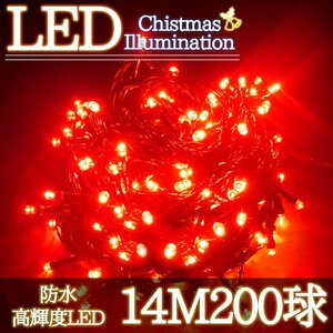 LEDイルミネーション 14M LED200灯 クリスマス つらら ブラックコード 電飾 屋外 ガーデン 庭 防水 連結可能 レッド 単品 KR-95