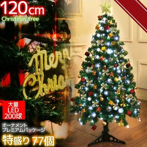 1円～ 売り切り クリスマスツリー 120cm オーナメント77個入り LED イルミネーションクリスマス用品 イルミネーション グリーン KR-18