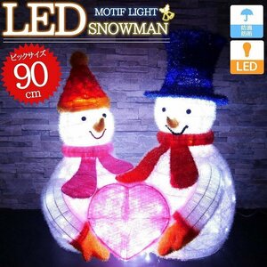 クリスマス 可愛い雪だるまカップル スノーマン ビッグサイズ90cm LED イルミネーション 立体 3D LEDライト ガーデニング 店舗 電飾 KR-33