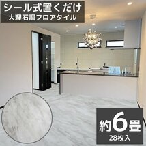 1円～ 売り切り フロアタイル 大理石調 接着剤付き 床材 フローリング 貼るだけ フローリングタイル DIY 床 61cm 28枚セット FT-11_画像1