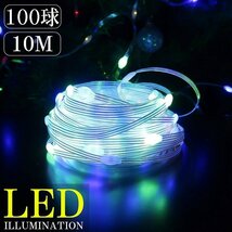 LEDイルミネーション 10M LED100球 パーティー クリスマス つらら クリスマスライト 電飾 屋外 ガーデン 庭 防水 ミックス KR-120RGB_画像1