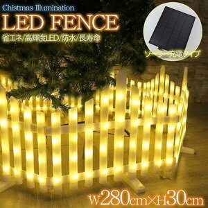 1円～ 売り切り ツリーフェンス LED フェンス クリスマスツリー おしゃれ 飾り ツリースカート 2.8M 8モード 屋外 防水 防滴 KR-154GO