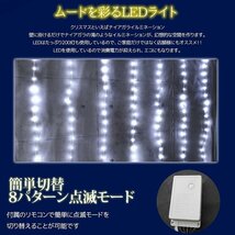 豪華 LED200球 ナイアガラ クリスマスイルミネーション カーテンライト ビックサイズ 3M×2M パーティー 電飾 屋外 防水防滴 KR-122WH_画像3