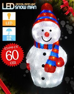 1円～ 売り切り 雪だるま スノーマン モチーフライト60cm クリスマス LEDイルミネーション ガーデニング 屋外 屋内 防水 電飾 電装 KR-40