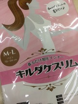 ■10枚セット！送料込み税込み！キルダケスリム【正規品】組み合わせ自由　まとめ売り　簡単にくびれ作れます♪加圧インナー♪【K0427】_画像2