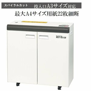 ■明光商会 【MSD-D31SR】 MSシュレッダー　A3対応　スパイラルカット 薄型/省スペース　最大裁断枚数22枚【C1020Z8BH】