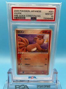 PSA10　ロコン　ポケモンカード　クイック・コンストラクション・パック　タイプユニット　2005　001/015