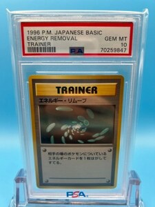 PSA10　エネルギーリムーブ　ポケモンカード　第1弾拡張パック＆スターターパック　1996　旧裏