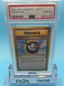 PSA10　 ピントレンズ　neo　第4弾　闇、そして光へ　2001　旧裏