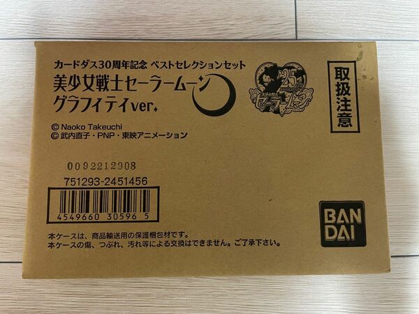 美少女戦士セーラームーン　カードダス30周年記念ベストセレクションセット　グラフィティver