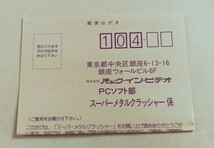 PCE「スーパーメタルクラッシャー」ケース、説明書、ハガキ付属 PCエンジン 当時物_画像9