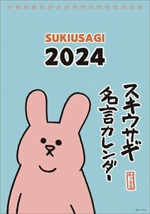 2023/9/16発売予定! 卓上 スキウサギ名言カレンダー 2024年カレンダー24CL-0122