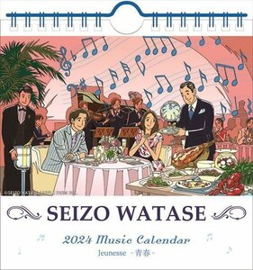 2023/9/16発売予定! 卓上 わたせせいぞう 卓上/壁掛 2024年カレンダー24CL-0480