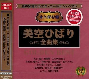 音声多重カラオケ 美空ひばり 全曲集 カラオケ 【CD】 KGD-01-KS