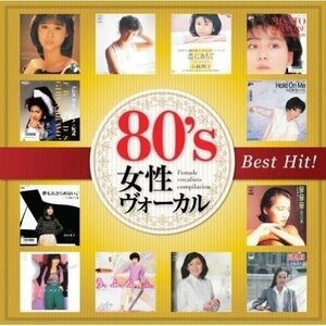 80's 女性ヴォーカル ベスト・ヒット （CD） DQCL-2120-PIGE