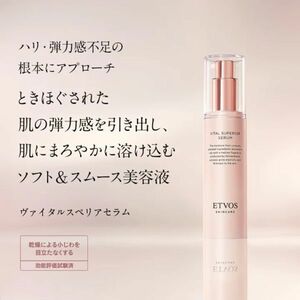 新品★未使用◆エトヴォス(ETVOS) ヴァイタルスペリアセラム(美容液)50ml◆ハリ弾力感不足の根本にアプローチ エトヴォス最高峰スキンケア