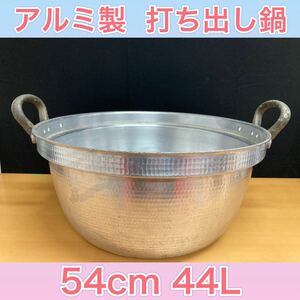 狩) 中古品 業務用 厨房調理用品 アルミ製 打ち出し鍋　両手鍋　料理鍋　54cm 調理器具 大鍋 大量調理 厨房機器 20231107