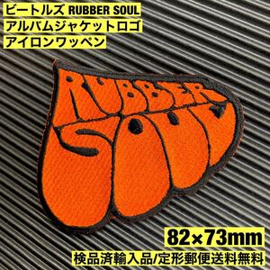 =定形郵便送料無料= THE BEATLES RUBBER SOUL ジャケットロゴ アイロンワッペン - ビートルズ ラバーソウル 60'S サイケ sonntagpatches