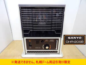 【よろづ屋】札幌ドーム周辺引取り限定：レア サンヨー 石油ストーブ SANYO OHR-20SB しん式 乾電池式 灯油 昭和レトロ(M1118)