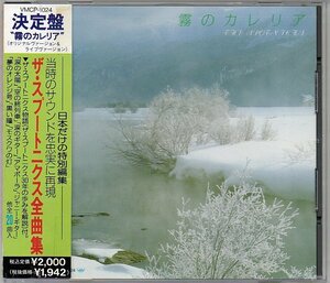 即決 CD ザ・スプートニクス 全曲集 決定盤 結成30周年 霧のカレリア 帯付