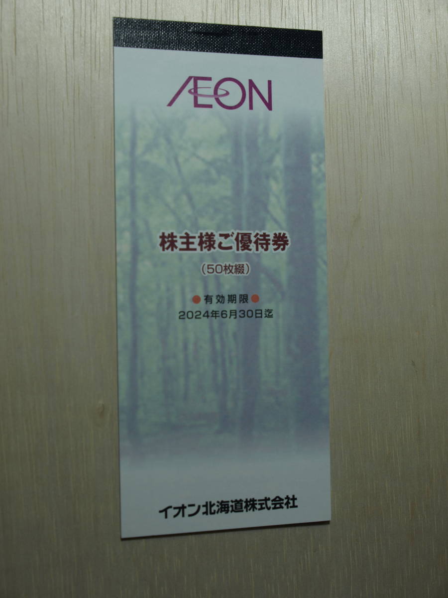 2023年最新】Yahoo!オークション -イオン北海道 優待の中古品・新品