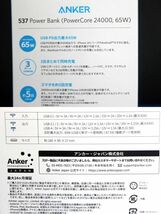 未使用品 ANKER 537 Power Bank PowerCore 24000 65W モバイルバッテリー★送料520円_画像3