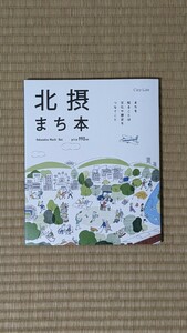 [ немедленная отправка | бесплатная доставка ] Osaka (столичный округ) север ...книга@ гурман жизнь 