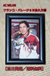 [ that day shipping | free shipping ] franc ko*bare-ji|AC Milan with autograph photo frame 6 * permanent missing number 