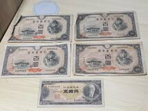 【11129】☆旧紙幣 聖徳太子 100円札 4次 百圓券 百円/高橋是清 50円札 五拾円/紙幣 古紙幣 札 日本銀行券 5枚セット まとめ/コレクション_画像9