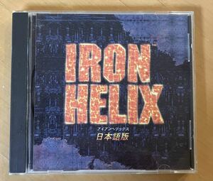 『　アイアンヘリックス　』Mac アドベンチャー ゲーム　IRON HELIX 日本語版　マック