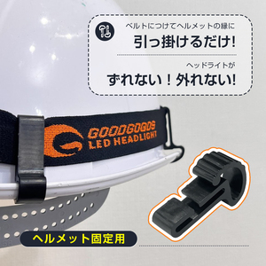 ヘルメットホルダー LED ヘッドライト用 4個入り 固定バンド バンドホルダー ヘッドライト ゴーグルクリップ HRD04-HL