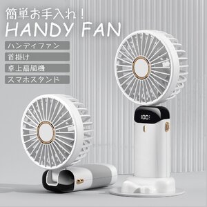 充電式ハンディファン 2.5W 大容量 手持ち扇風機 首掛け 電池残量表示 LED画面付き 涼しい 暑さ対策 熱中症 長時間 通勤 ホワイト N15