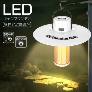 LEDランタン 充電式 多機能 ランタン 三脚スタンド 懐中電灯 電球色 白光 昼白色 キャンプ アウトドア ライト インテリア RHL1