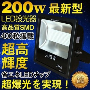 GOODGOODS LED投光器 200W 200v 投光器 屋外 防水 28000lm 看板灯 作業灯 集魚灯 LEDライト 屋外照明 施設 駐車場灯 LD-4T