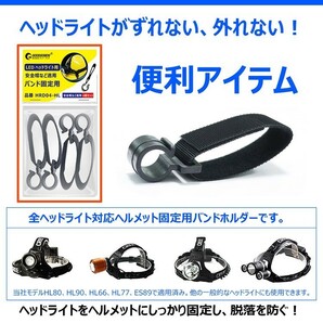 ヘルメットホルダー LED ヘッドライト用 4個入り 固定バンド バンドホルダー ヘッドライト ゴーグルクリップ HRD04-HLの画像3