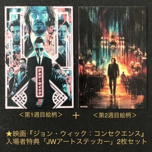 限定 非売品★映画「ジョン・ウィック：コンセクエンス」入場者 特典「JWアートステッカー」2枚セット★キアヌ・リーブス ドニー・イェン