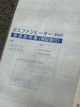 38218-5) 未使用保管品 ノーリツ ガスファンヒーター GFH-2402S-W5 都市ガス 大阪ガス 暖房_画像9