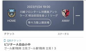 ★明治安田生命J1リーグ第32節★川崎フロンターレvs鹿島アントラーズ★11/24（金）19時★ビジターA自由席2枚★