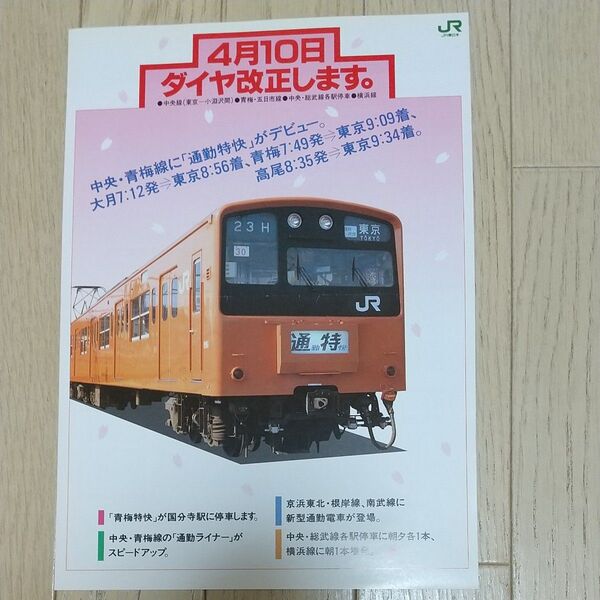 JR東日本・ デビュー車両、引退車両の冊子