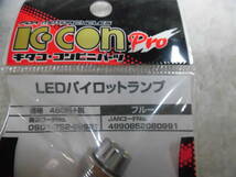 NOV.31　未使用在庫品 　キタコ　コンビニパーツ　LEDパイロットランプ　ブルー_画像2