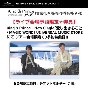 【ライブ会場限定】King & Prince LIVE TOUR 2023 ~ピース~「愛し生きること/MAGIC WORD」CD特典チケットホルダー 永瀬廉&髙橋海人キンプリ