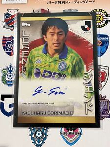 topps Jリーグ特別トレーディングカード 2023 反町康治 直筆サインカード 湘南ベルマーレ 