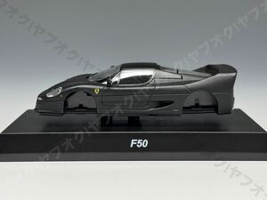 【込】 京商 1/64 フェラーリ 7 NEO F50 マットブラック シークレット 箱 カード無し kyosho Ferrari Secret