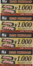 【送料無料】あみやき亭　株主優待　22000円分 　国産牛焼肉食べ放題どんどん・スエヒロ館・元祖やきとり家美濃路・ほるたん屋_画像2