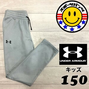 SDN4-285◆USA買付◆正規品◆裏起毛【UNDER ARMOUR】COLDGEAR ロゴ トラックパンツ【ユース 150】灰 運動着 体操着 ジャージパンツ 部活