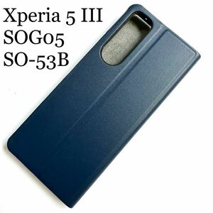 Xperia 5 III (SOG05/SO-53B)用レザーケース★スリムタイプ★サイドマグネット付★スタンド機能付★カード入付★エレコム★ネイビー