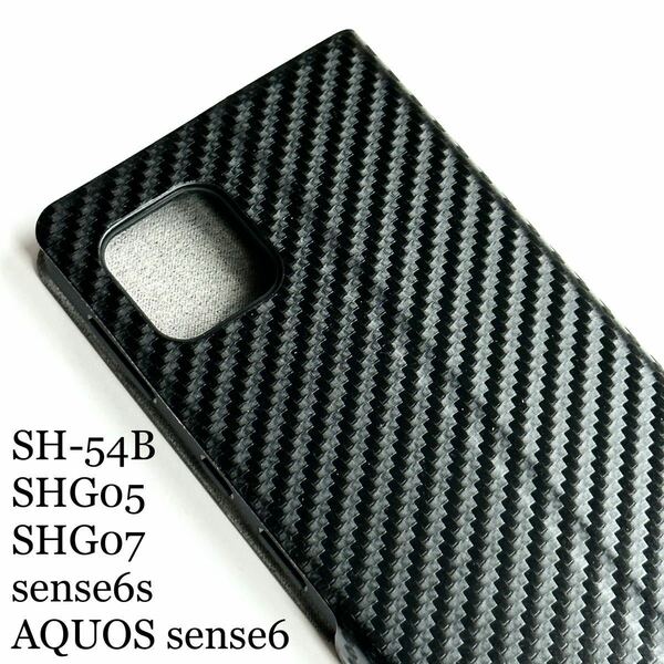 AQUOS sense6(SH-54B/SHG05/SHG07)用スリムレザーケース★サイドマグネット付★スタンド機能付★カード入付★ELECOM★カーボンブラック