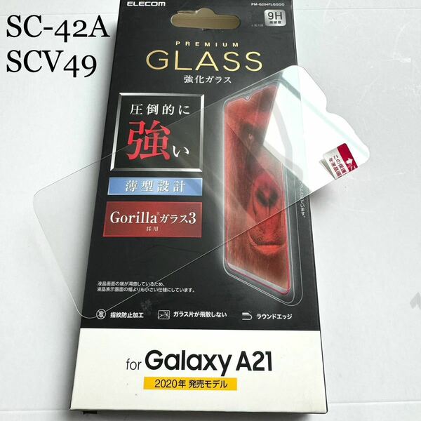 Galaxy A21(SC-42A/SCV49) Gorillaガラスフィルム★硬度9H★エレコム★ゴリラ